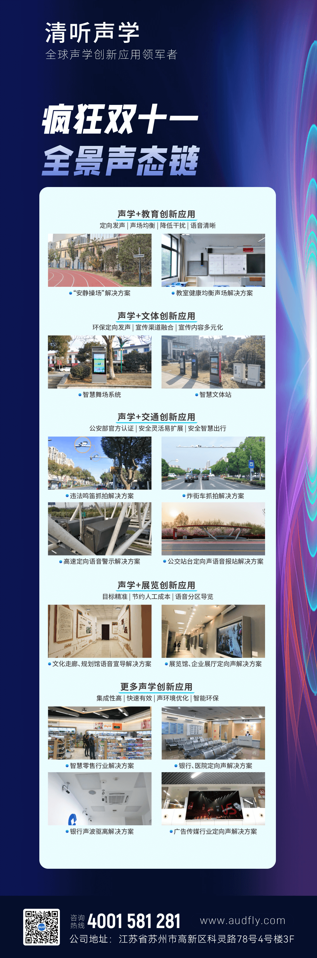 清聽聲學，全球聲學創新應用領軍者