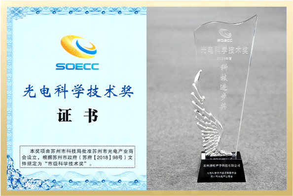 《基于參量陣及透明材料的聚音屏技術(shù)的研發(fā)及產(chǎn)業(yè)化》榮獲科技進步獎二等獎