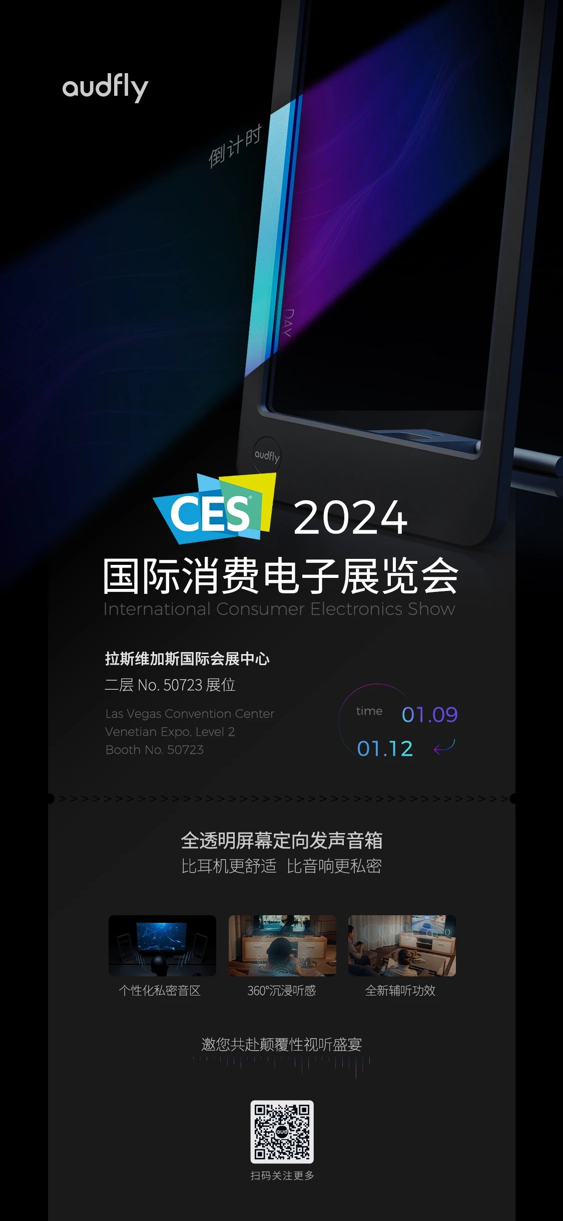 清聽聲學(xué)屏幕定向音響聚音屏