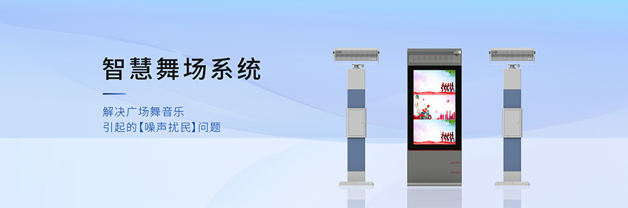 智慧廣場舞系統