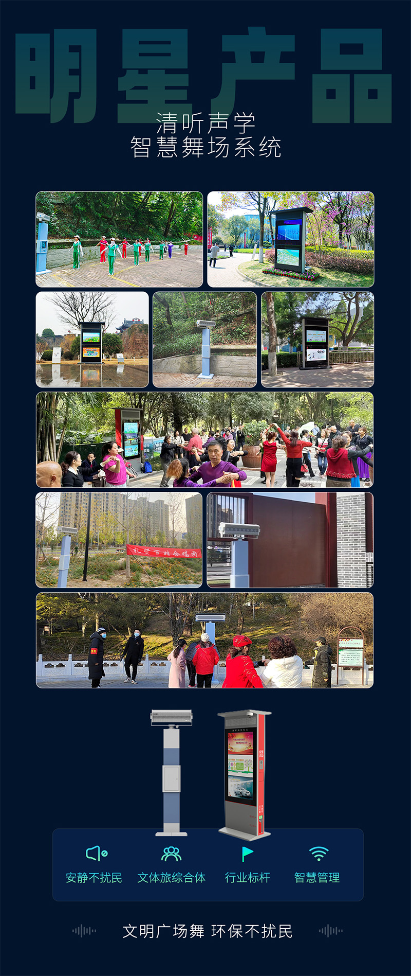 清聽(tīng)聲學(xué)智慧廣場(chǎng)舞系統(tǒng)