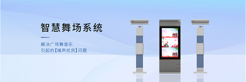 清聽(tīng)聲學(xué)智慧舞場(chǎng)系統(tǒng)