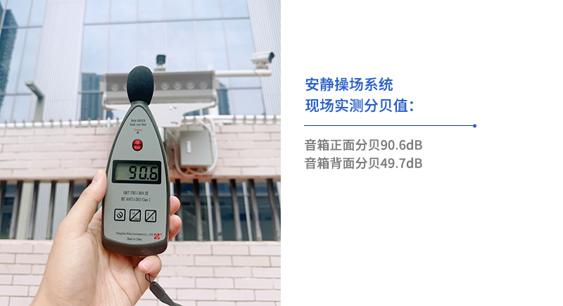 安靜操場系統(tǒng)現(xiàn)場實(shí)測分貝值