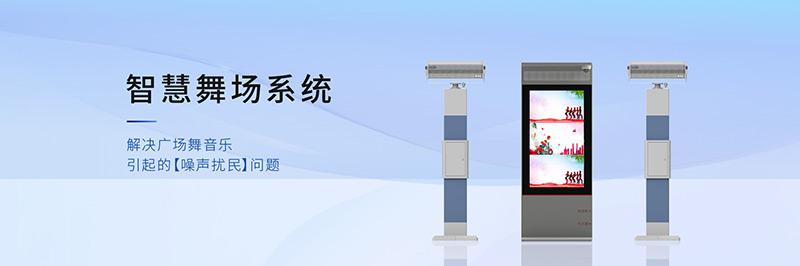 清聽(tīng)聲學(xué)智慧舞場(chǎng)系統(tǒng)