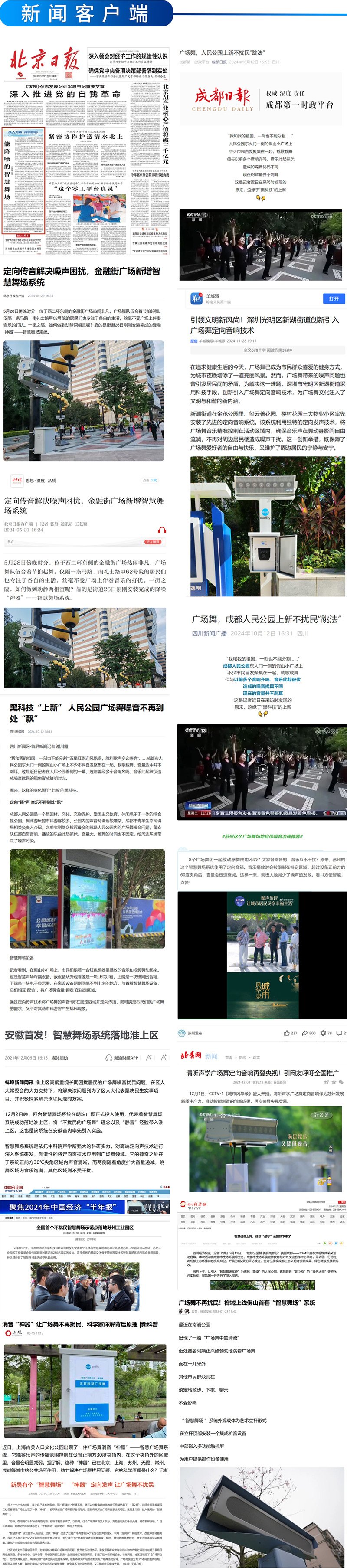 新聞客戶端報(bào)道清聽聲學(xué)智能廣場(chǎng)舞設(shè)備