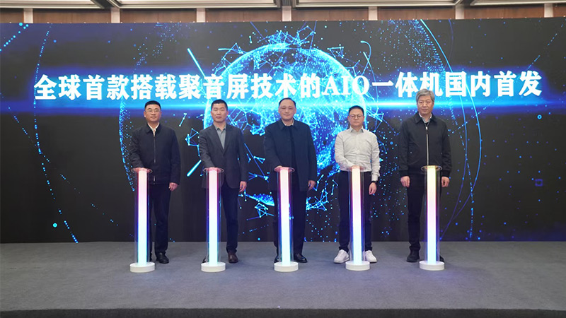 全球首款搭載清聽聲學(xué)聚音屏技術(shù)的AIO一體機(jī)國內(nèi)首發(fā)