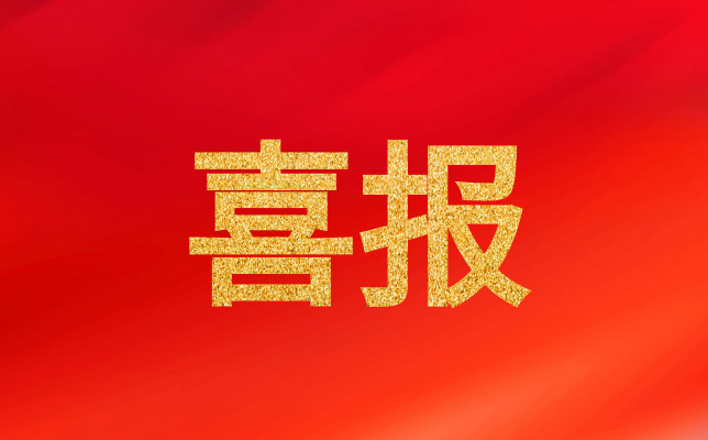 喜報！清聽聲學聚音屏成功入選2025年度江蘇省“三首兩新”認定產品