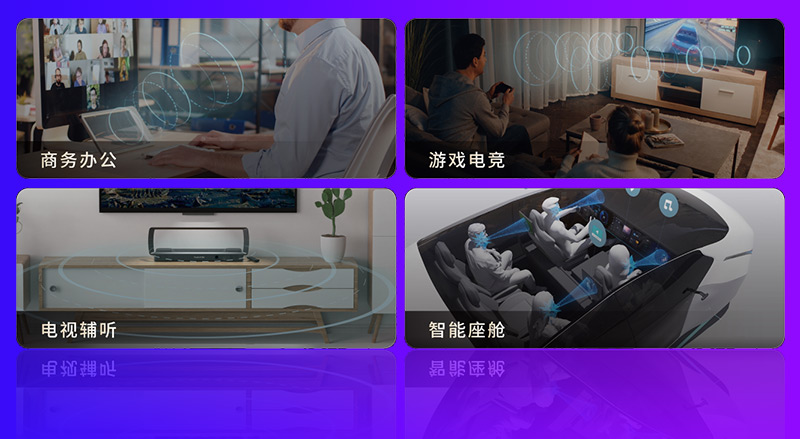 清聽聲學聚音屏技術支持多場景應用