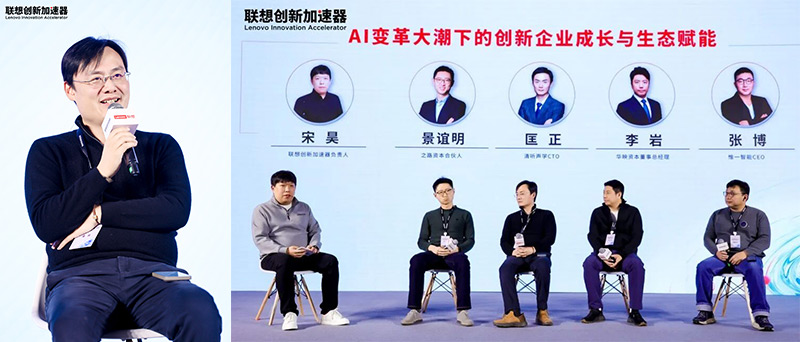 清聽聲學CTO匡正博士出席聯(lián)想生態(tài)圓桌論壇