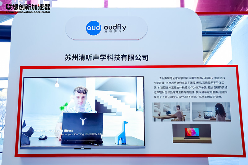 清聽聲學聚音屏技術(shù)在AI PC上的創(chuàng)新應用展示