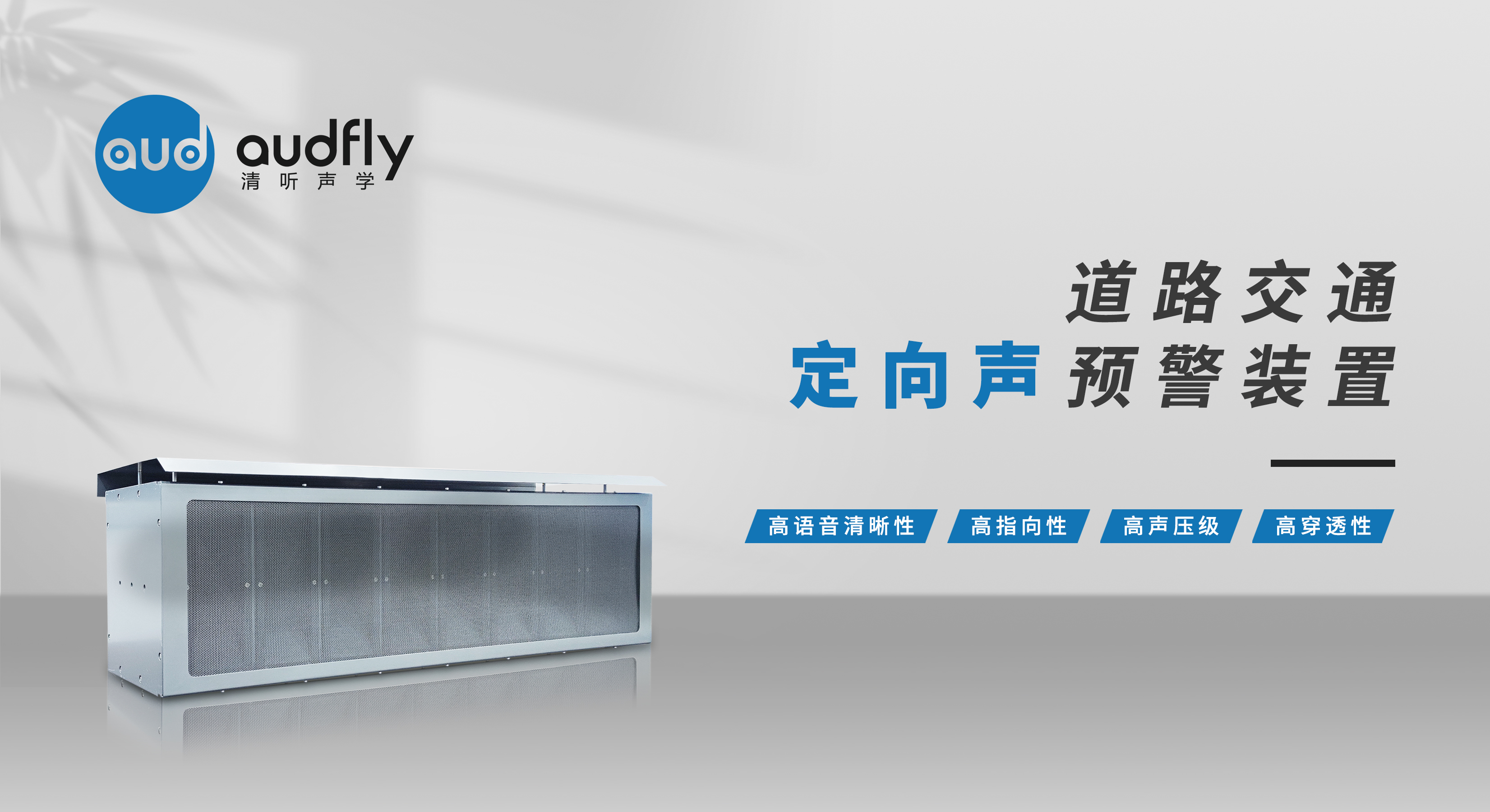 高速隧道定向喊話警示系統