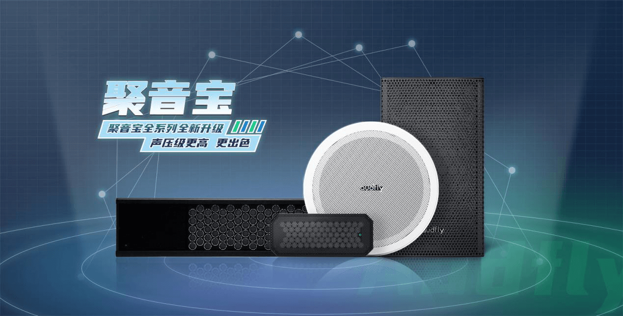 清聽聲學定向揚聲器