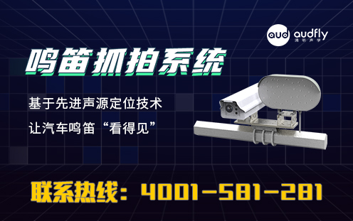 機動車鳴笛抓拍系統(tǒng)