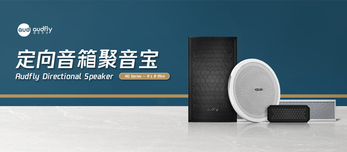 超聲波定向揚(yáng)聲器