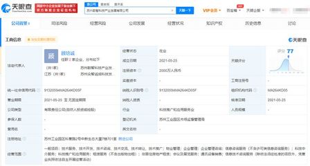 科大訊飛成立新公司，拓展科技中介服務版圖